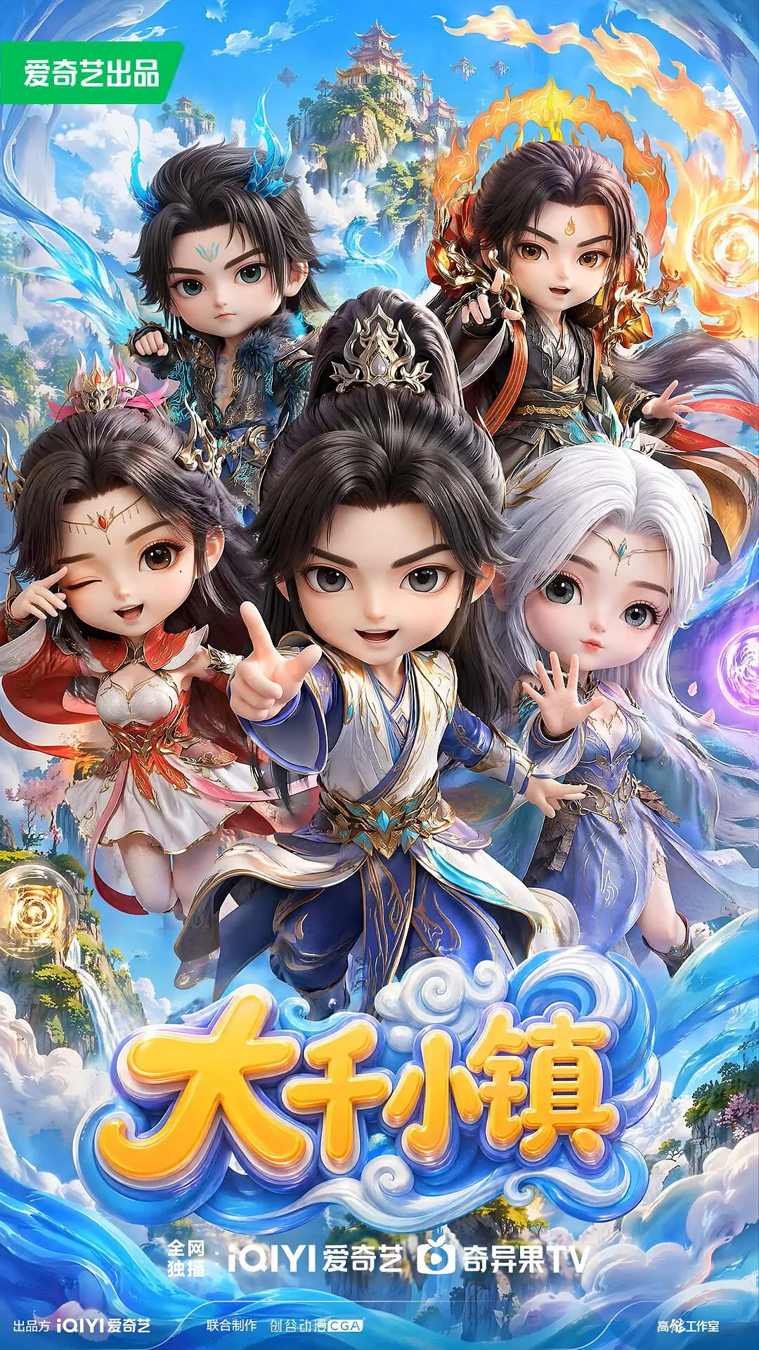 大千小镇